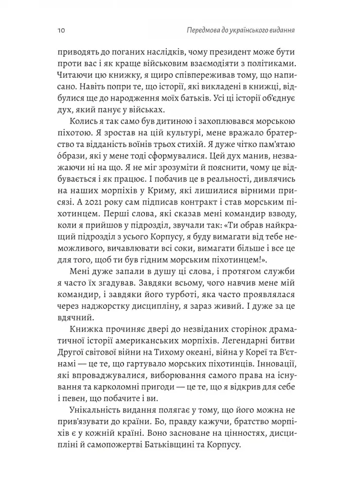 Першими в бій. Морська піхота США зсередини - фото 5