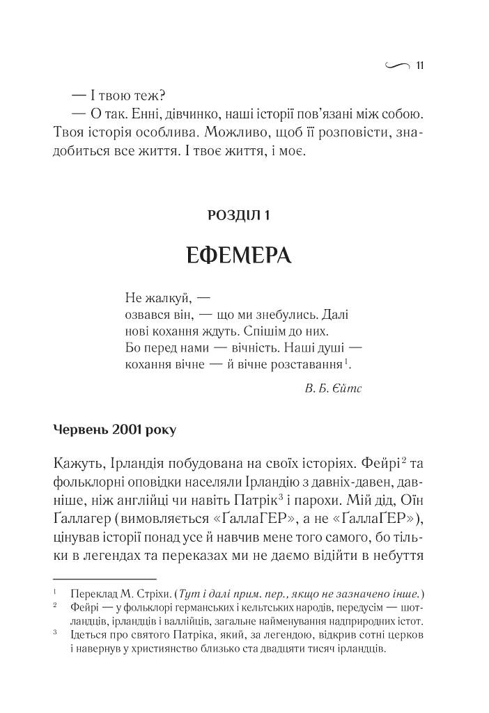 Що знає вітер - фото 6