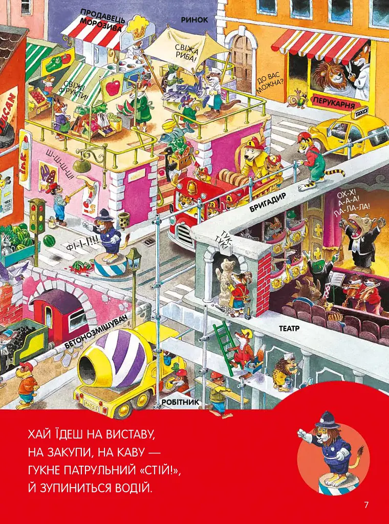Велика книга про все на світі - фото 6