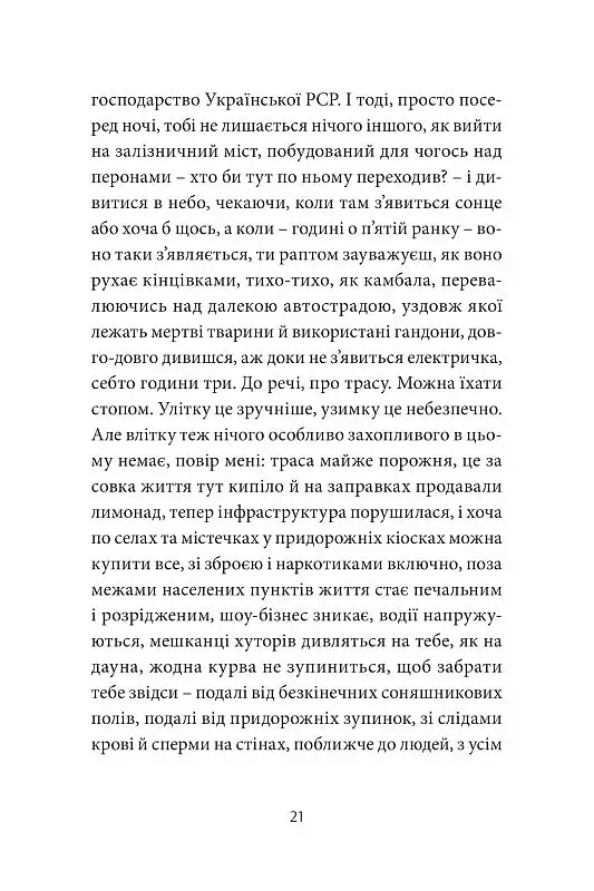 Anarchy in the UKR. Луганський щоденник. Бігти не зупиняючись - фото 12