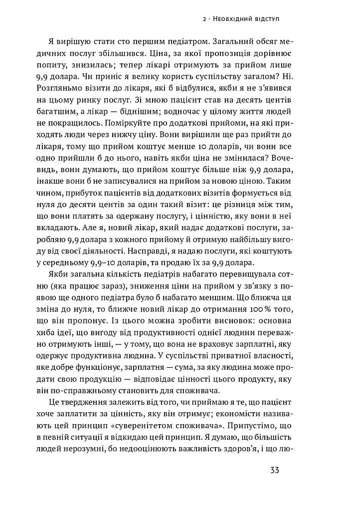 Механізм свободи. Анархія вільного ринку - фото 12
