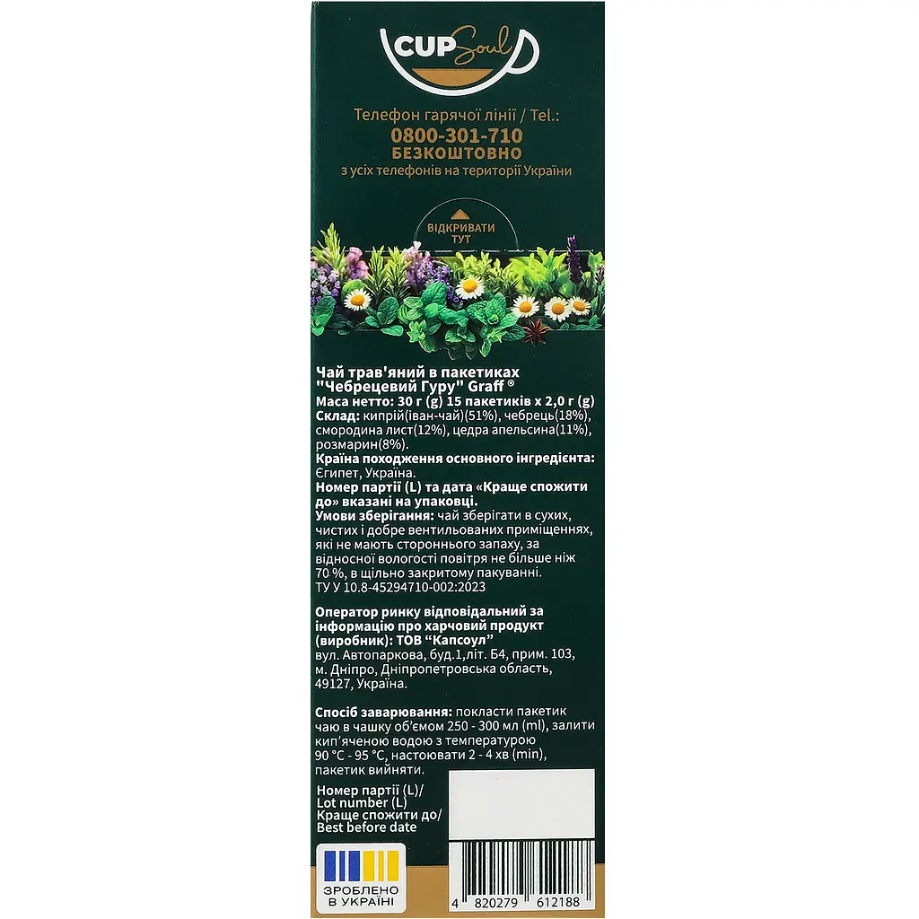 Чай трав'яний Graff  Чебрецевий Гуру Thyme Guru 30 г (15 шт. по 2 г) - фото 6
