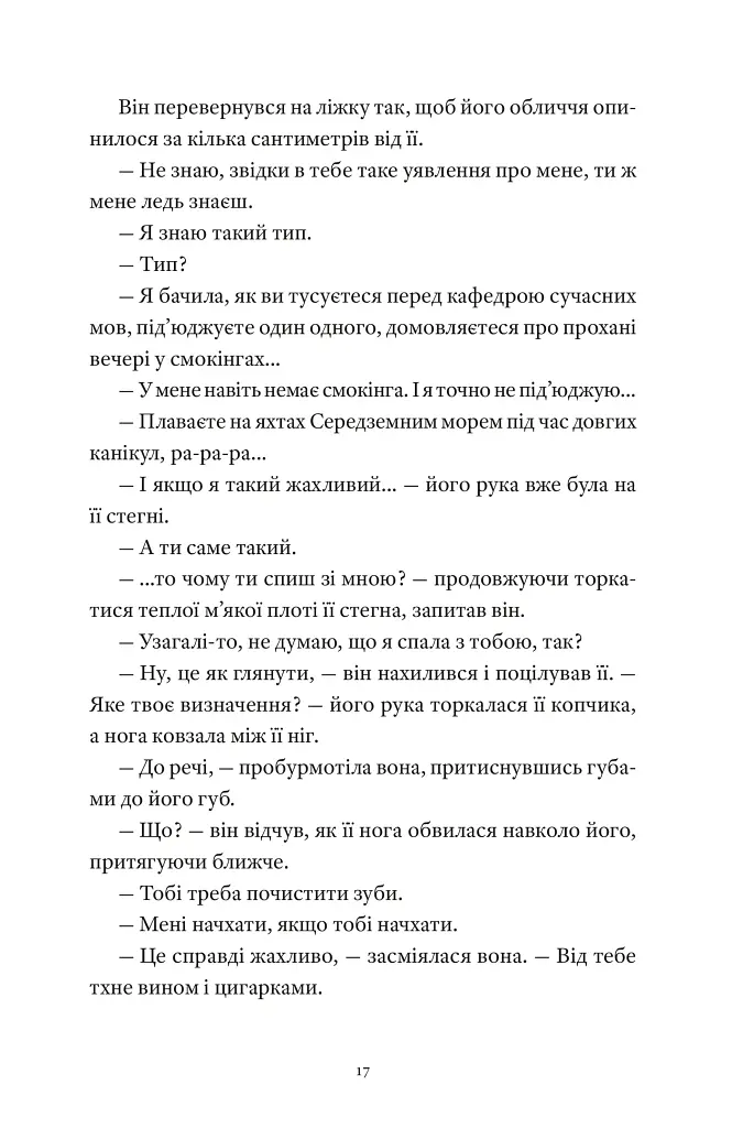 Один день - Девід Ніколлз - фото 8