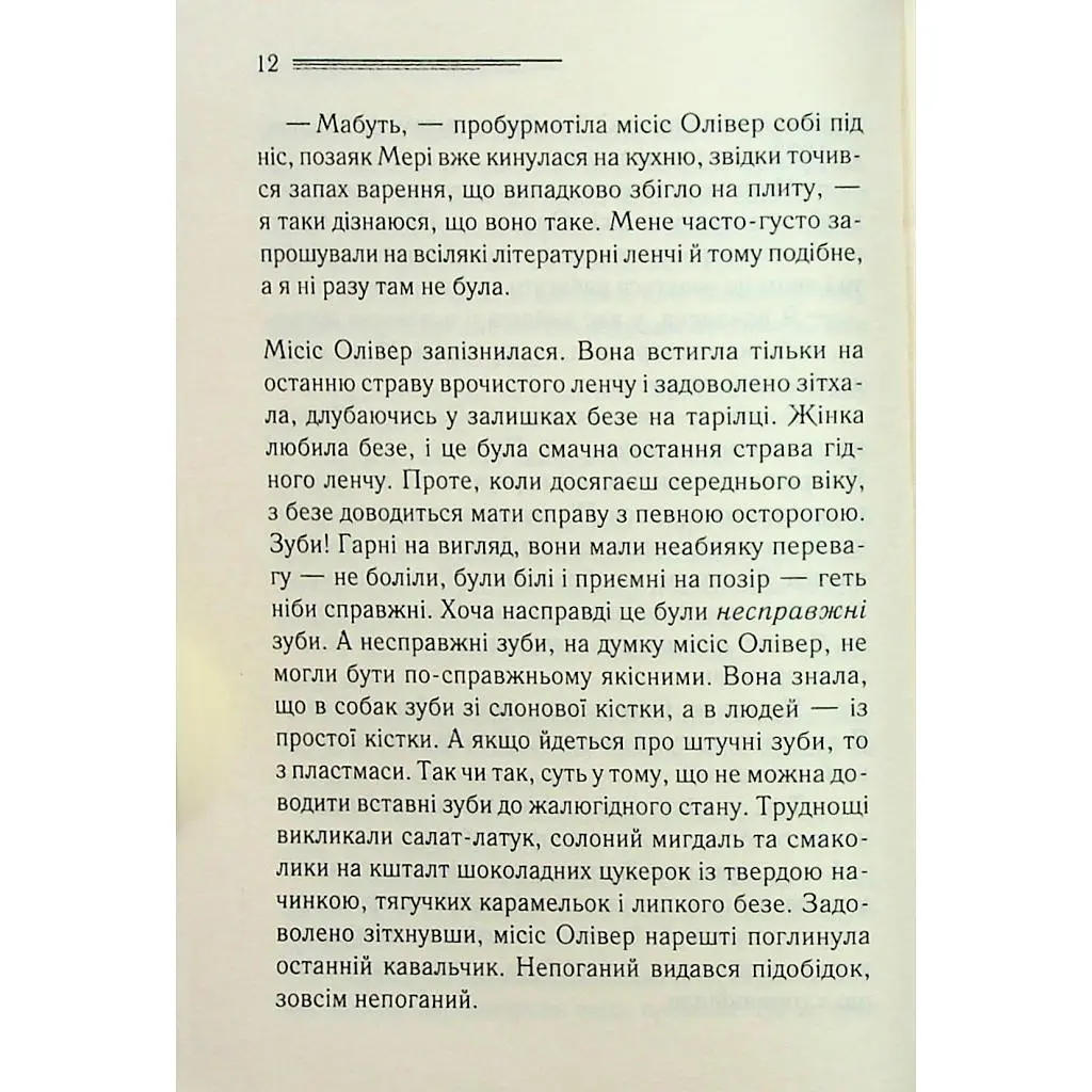 Книга Слони не забувають - Агата Крісті КСД (9786171513808) - фото 7