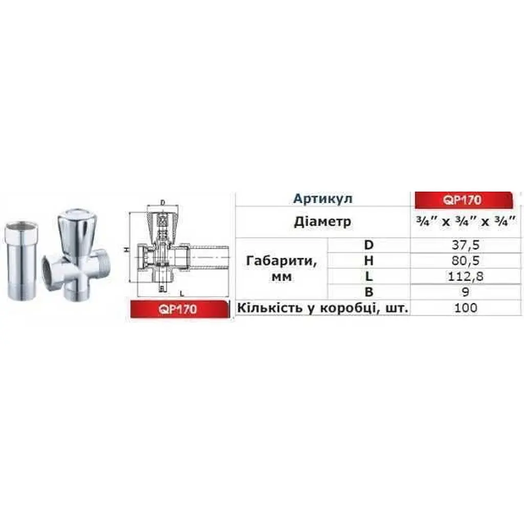Кран вентильний для пральної машини Q Professional 3/4″x3/4″x3/4″ з подовжувачем NV-QP170 000008977 - фото 6