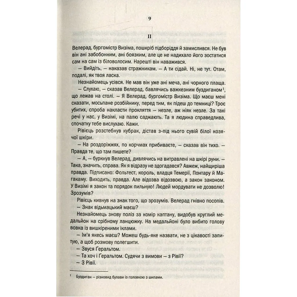 Книга Відьмак. Останнє бажання. Книга 1 - Анджей Сапковський КСД (9786171519169) - фото 12