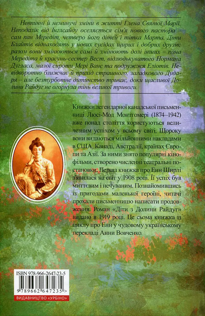 Діти з Долини райдуг - фото 2