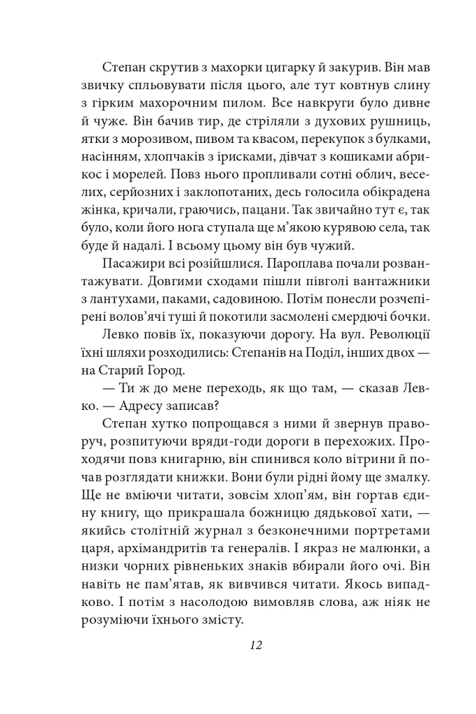 Місто. Невеличка драма. Остап Шаптала. Повість без назви - Валер'ян Підмогильний - фото 12