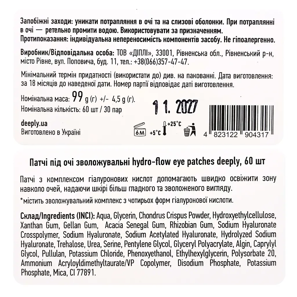 Зволожуючі патчі під очі Deeply Hydro-Flow Eye Patches, 60 шт. - фото 5