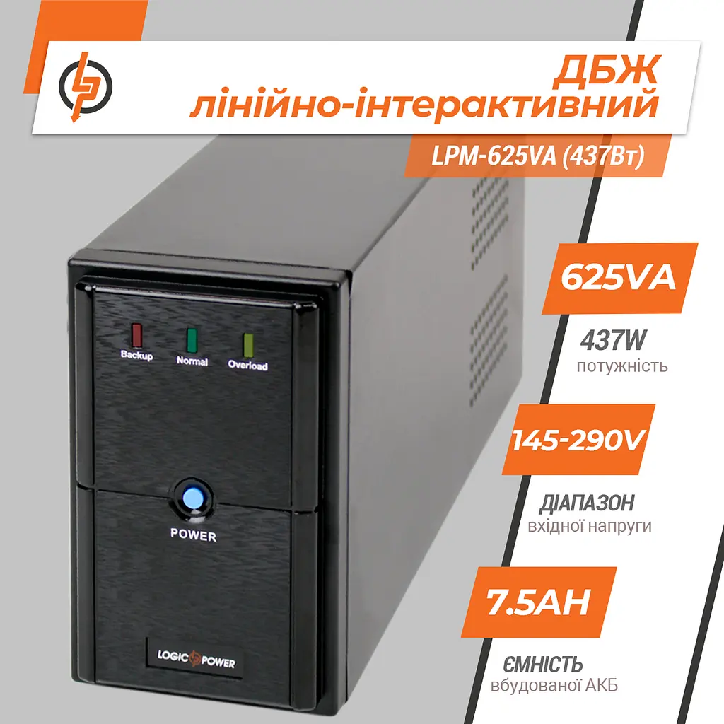 Лінійно-інтерактивне ДБЖ LPM-625VA (437Вт) - фото 3