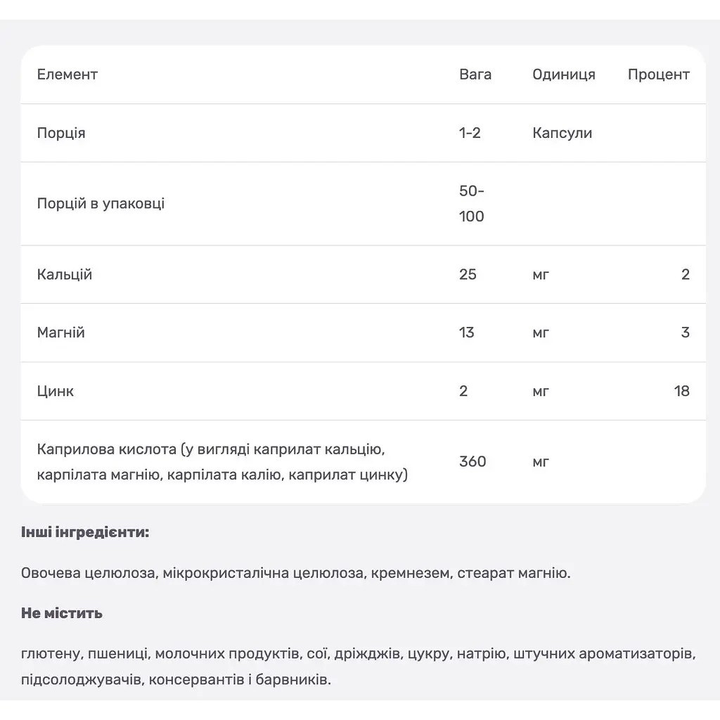 Каприлова (октанова) кислота Solgar 100 рослинних капсул - фото 4
