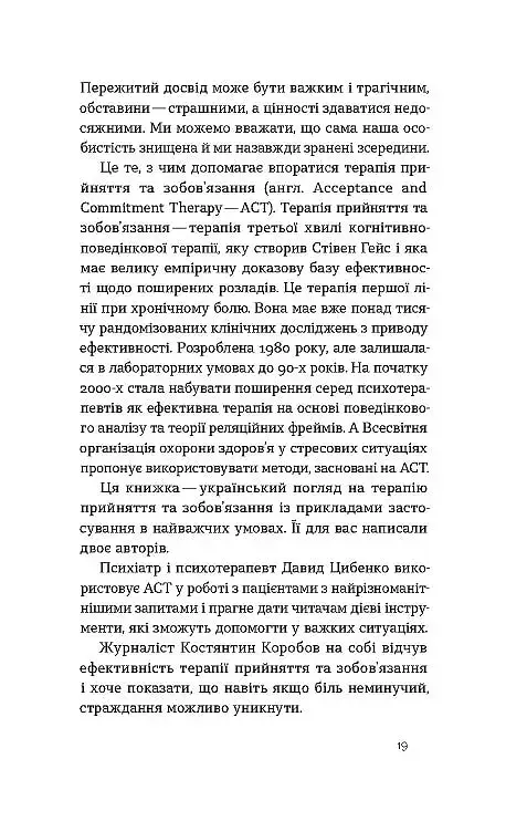 Як припинити долати неспокій і жити далі - фото 13