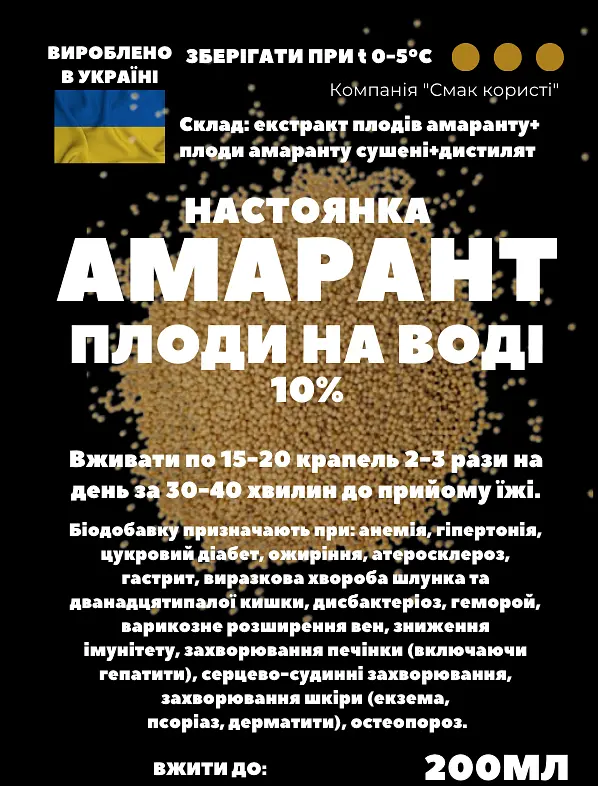 Водна настойка на плодах амаранту 200 мл - фото 3