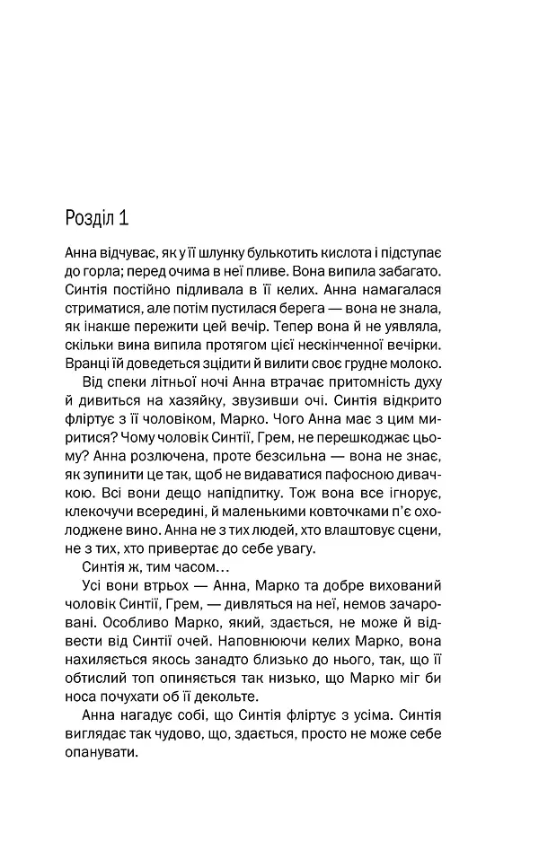 Подружжя по сусідству - Шарі Лапена - фото 3