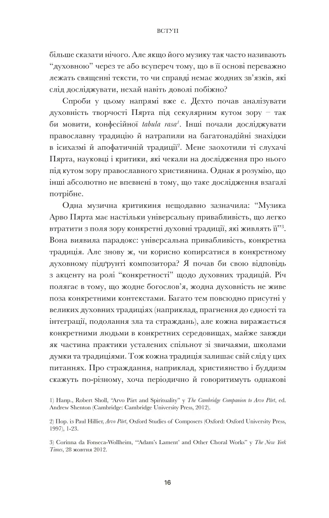Арво Пярт. З тиші - фото 10