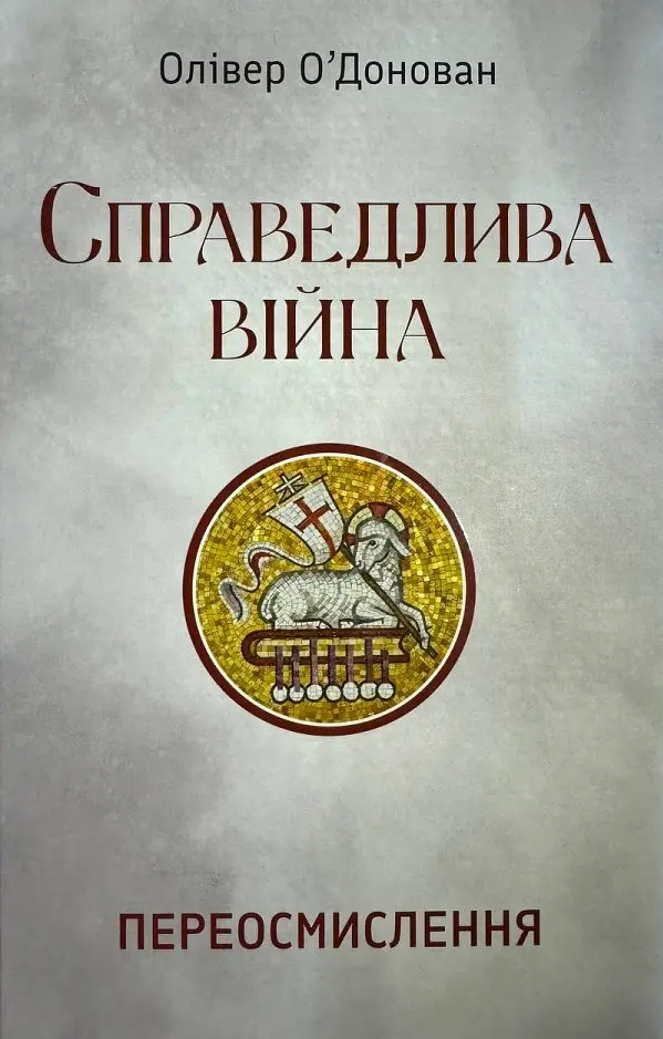 Справедлива війна