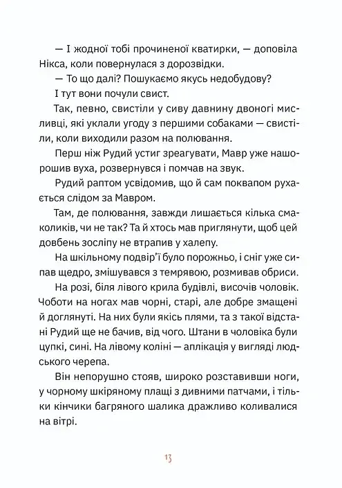 Музиканти. Четвертий дарунок - фото 9