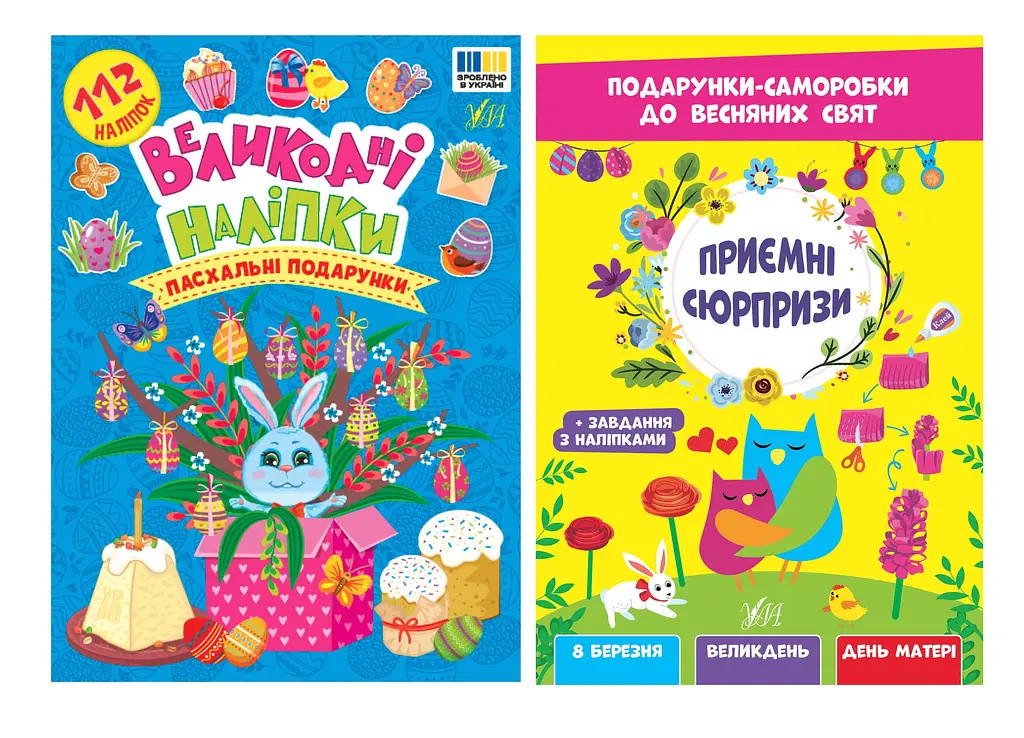Великодні наліпки