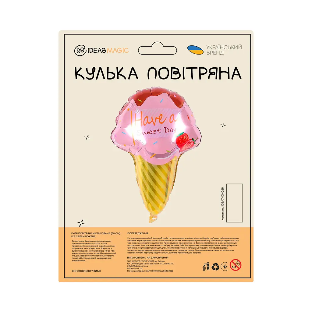 Куля повітряна фольгована (50 см) Ice Cream рожева - фото 2