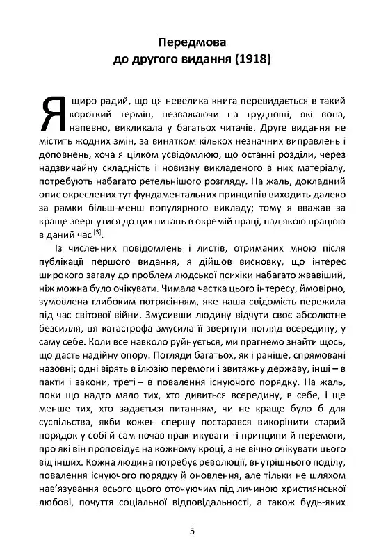 Аналітична психологія - Карл Густав Юнг - фото 5