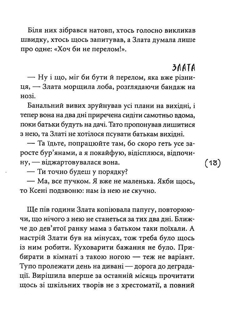 Мить після страху - фото 8