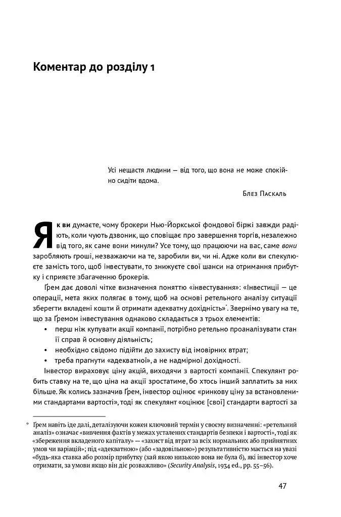 Розумний інвестор. Стратегія вартісного інвестування - фото 11