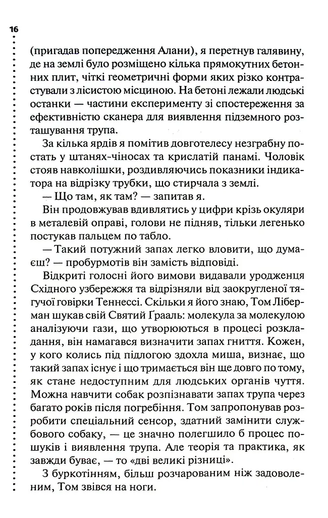 Шепіт мертвих. Третє розслідування - фото 9