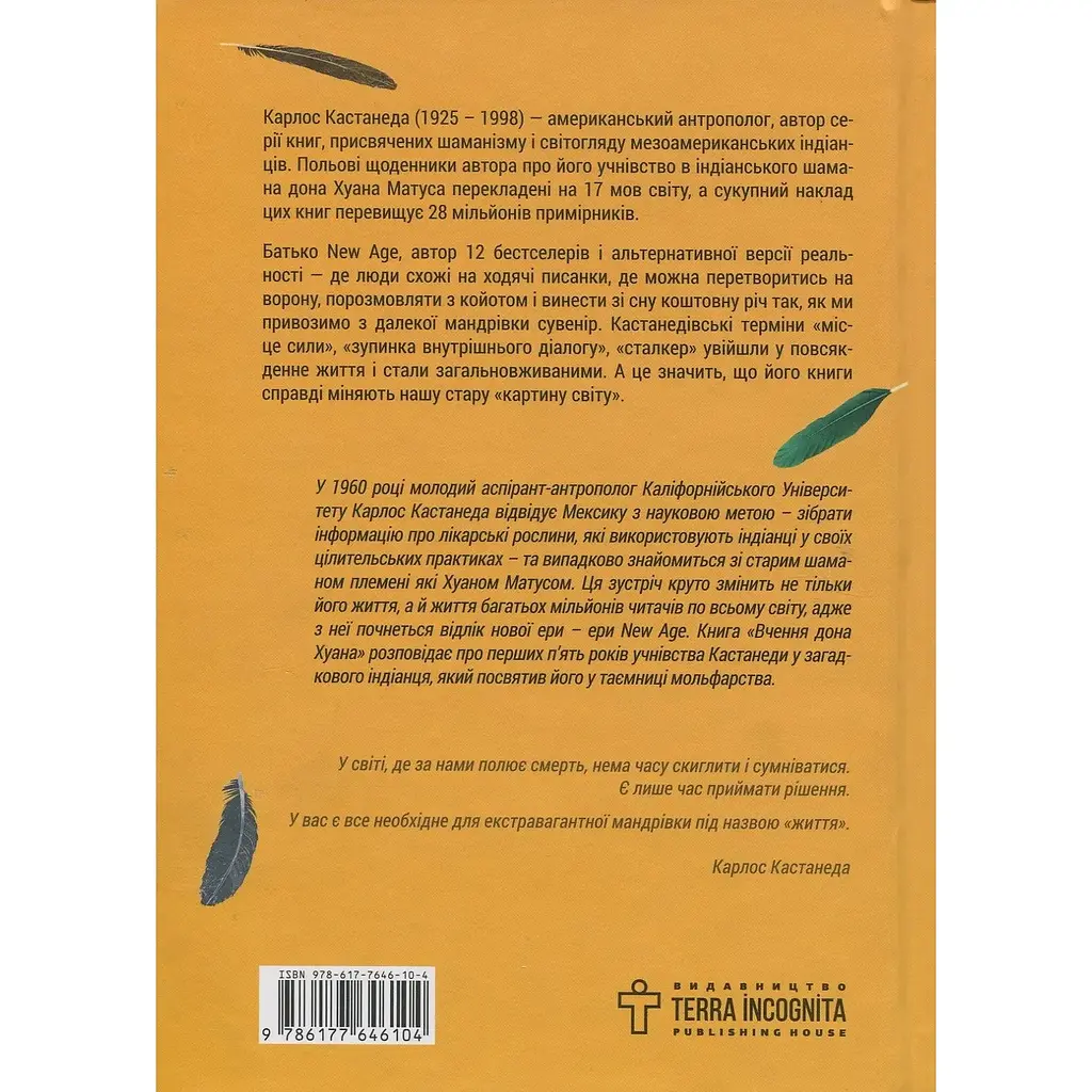 Вчення дона Хуана. Шлях знання індіанців Які - Карлос Кастанеда - фото 2