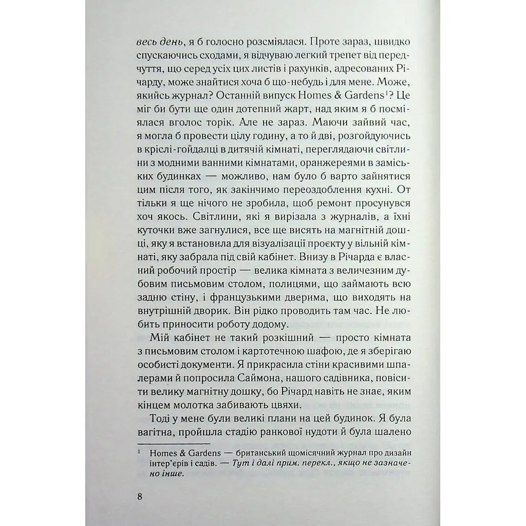 Книга Не дозволяй їй залишатися - Нікола Сандерс КСД (9786171518919) - фото 7