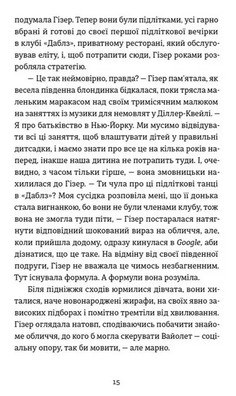 Ніхто не має знати - фото 6