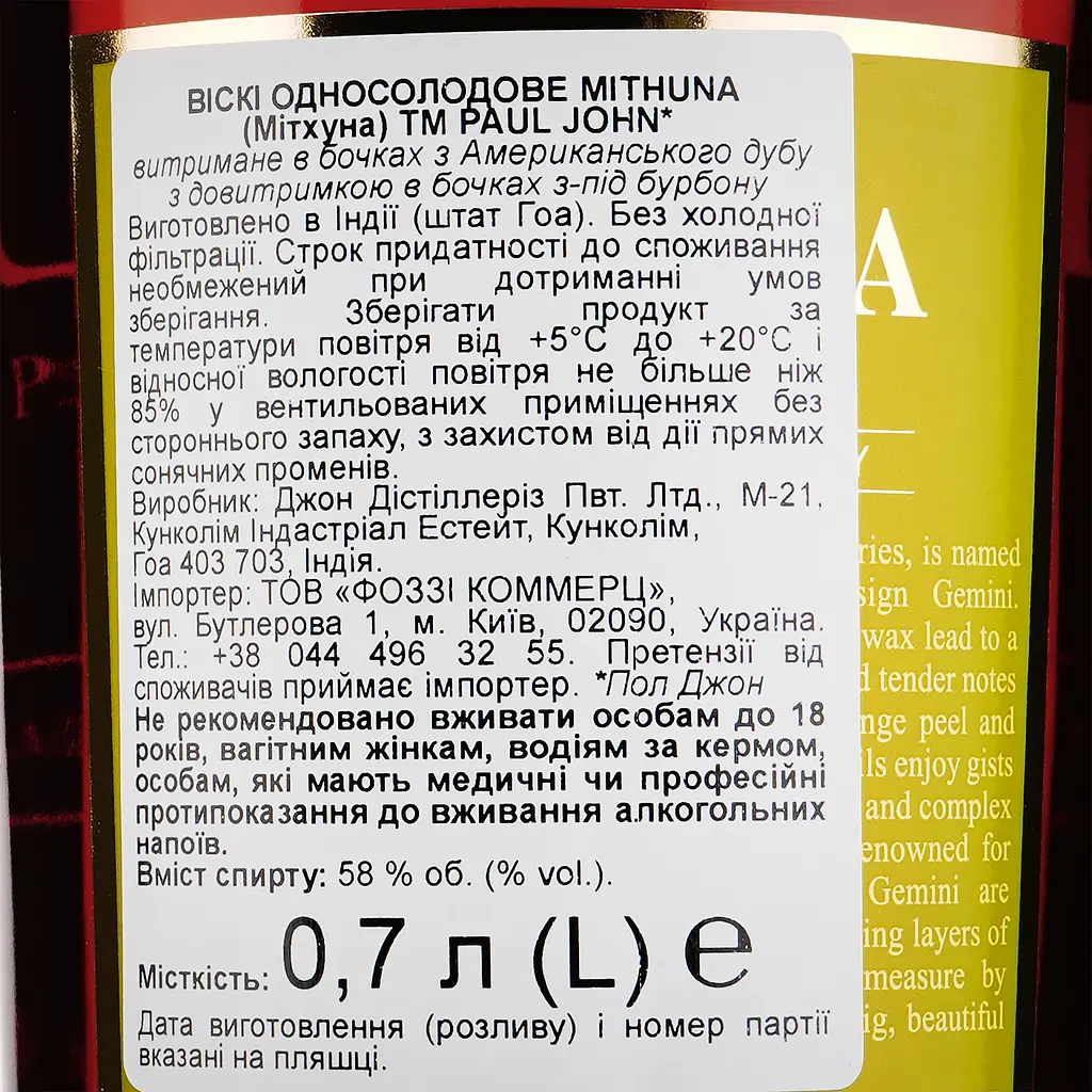 Віскі Paul John Mithuna Single Malt Indian Whisky, в коробці, 58%, 0,7 л - фото 3