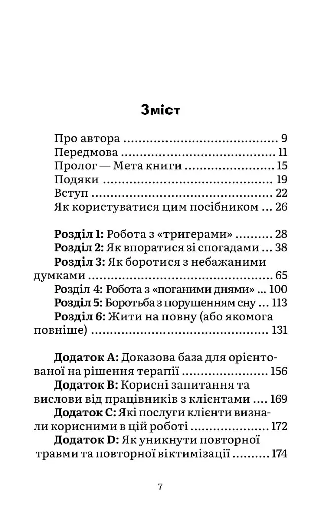 Подолання бойового стресу. 101 техніка для відновлення - Джон Генден - фото 2