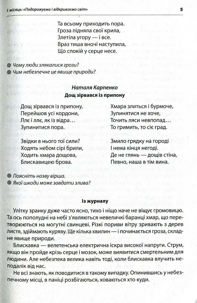 Щоденні 5. Тексти для слухання. 4 клас - фото 6