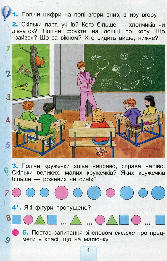 Математика 1 клас - фото 2