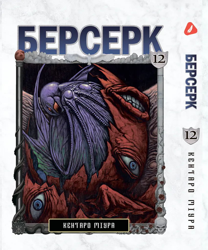 Манга Берсерк Berserk Том 1-14 (українською) YP BRKUa SET 01 - фото 7