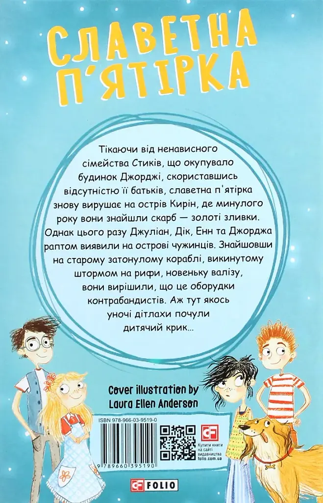 Славетна п’ятірка. Книга 3. П’ятеро тікають разом - фото 2
