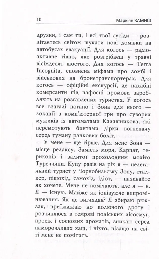 Оформляндія. Чормет. Ряска. Збірка - Маркіян Камиш - фото 7