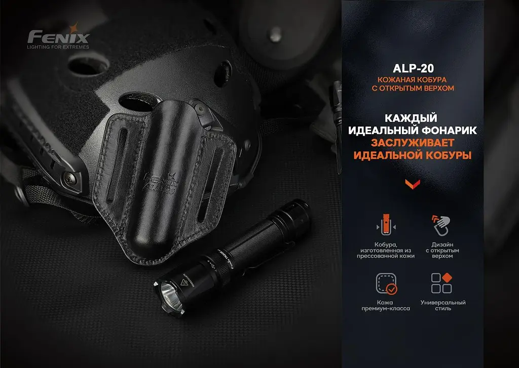 Чехол кожаный Fenix ALP-20 - фото 4