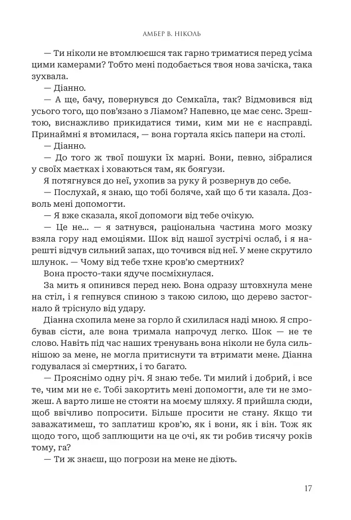 Боги і монстри.Трон подоланих богів. Книга 2 - фото 17