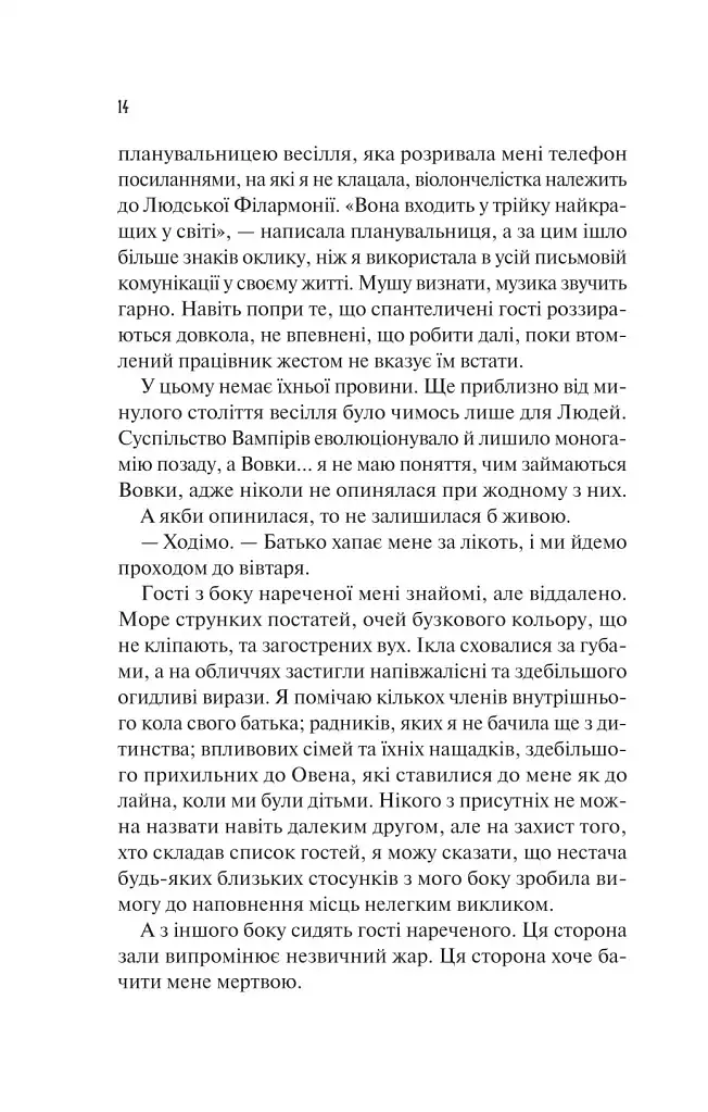 Наречена - фото 11