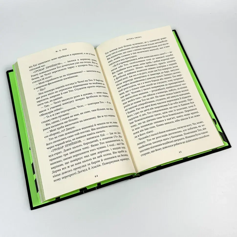Нічна зміна - М. Л. Ріо | Артбукс, книга українською, нова, тверда - фото 3