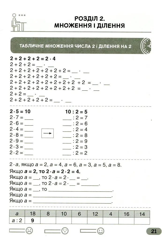Супертренажер з математики 2 клас - фото 3