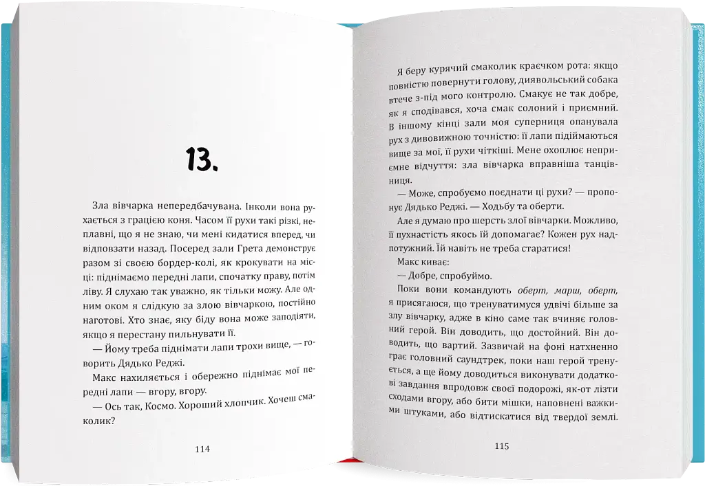 Я, Космо - Карлі Соросяк - фото 4
