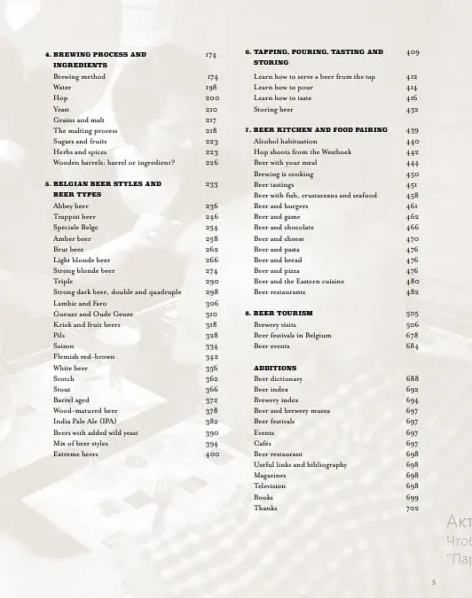 The Belgian Beer Book - фото 3