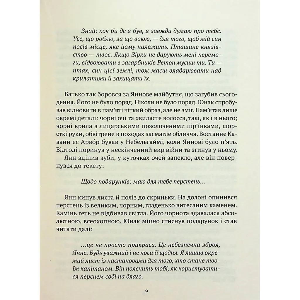 Зірки й кістки - Грабовська Ірина - фото 7