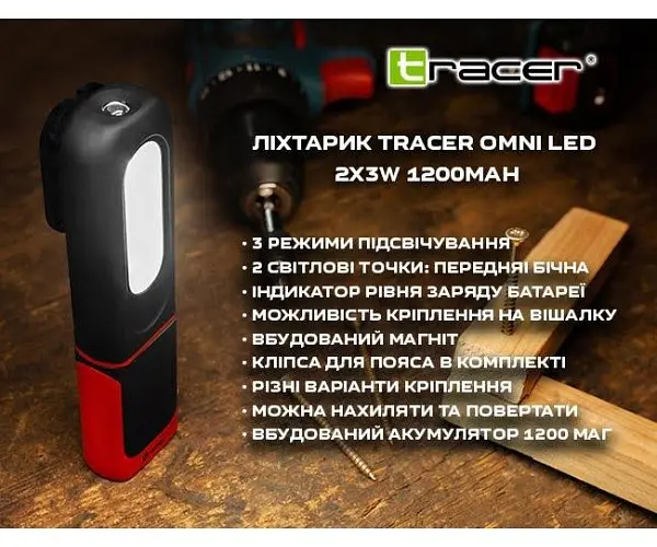 Фонарь Tracer Omni LED 2X3W 1200mAh - фото 2