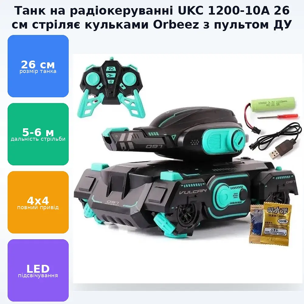 Танк всюдихід на радіокеруванні орбіз, що стріляє кульками 26 см з пультом ДК UKC 1200-10A - фото 2