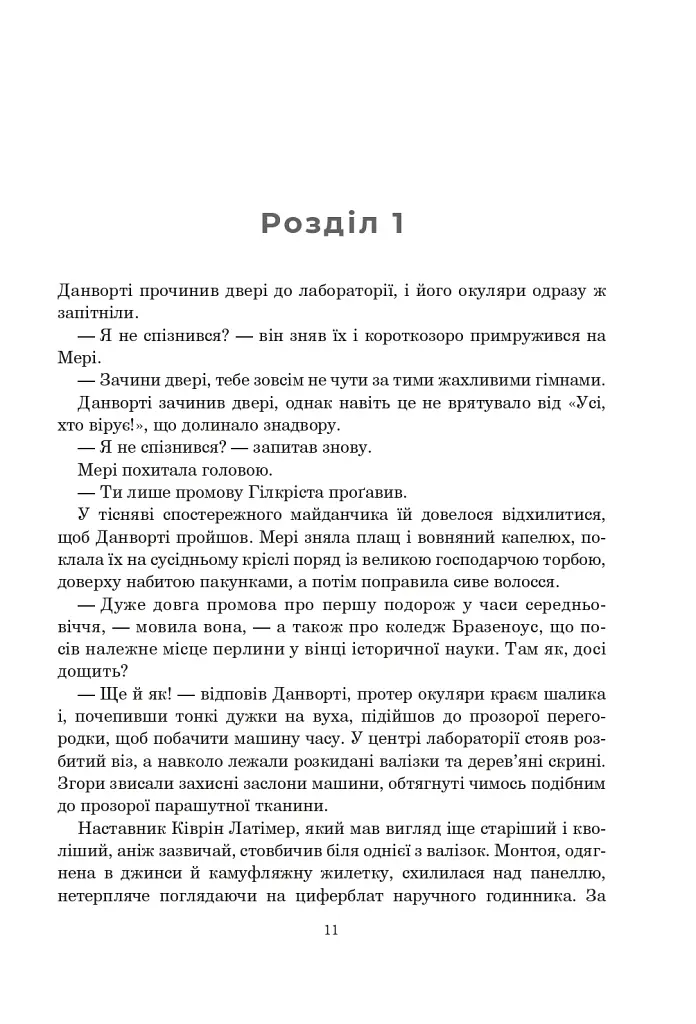 Книга Судного дня - фото 5