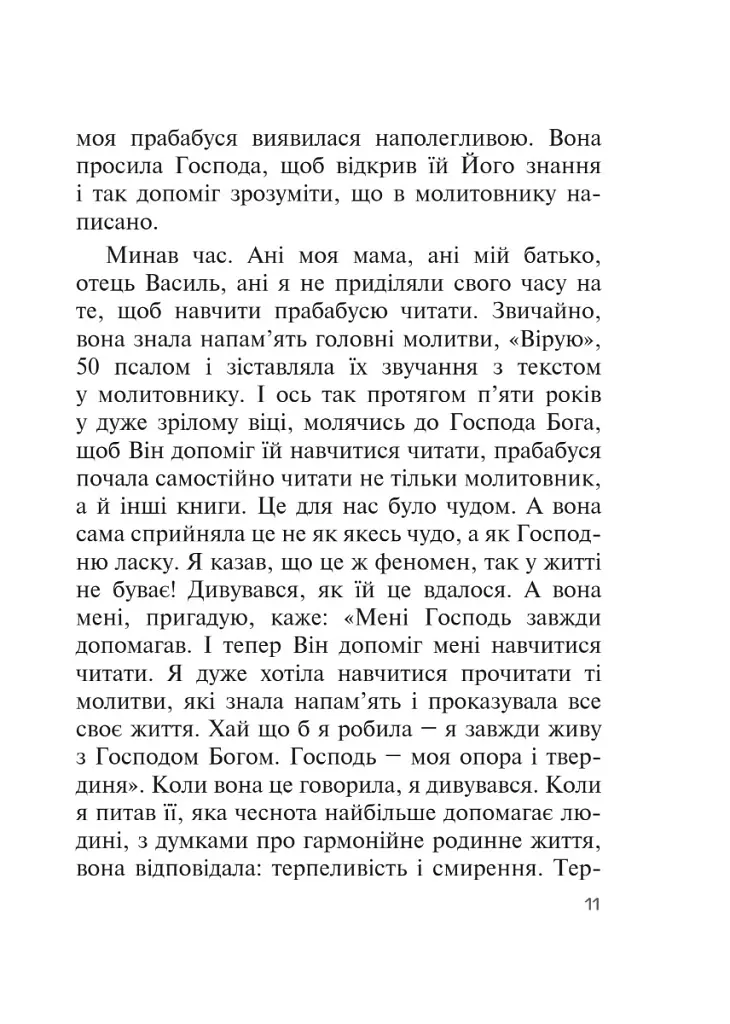 Бог діє вчасно - Христина Дорожовець - фото 10