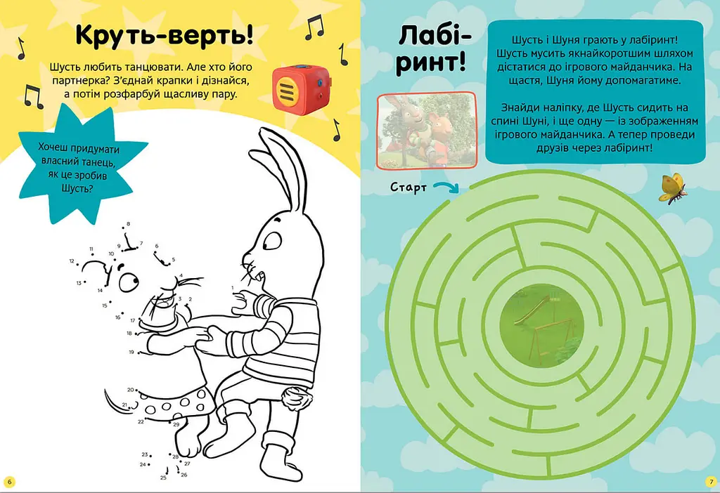 Книга Шусть і Шуня. Нумо гратися! Стікербук. Автор - Nosy Crow (Artbooks) (м'яка) - фото 4